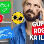 gupt rog